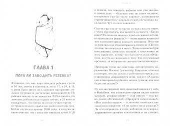 Екатерина Кронгауз: Я плохая мать? И 34 других вопроса, которые портят жизнь родителям