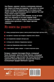 Пронина, Шепс, Хадуева: Играющее Средневековье