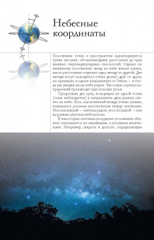 Оксана Абрамова: Вселенная. Иллюстрированный гид