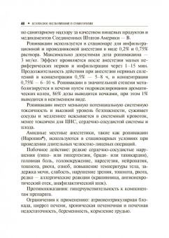 Зорян, Рабинович, Заводиленко: Безопасное обезболивание в стоматологии