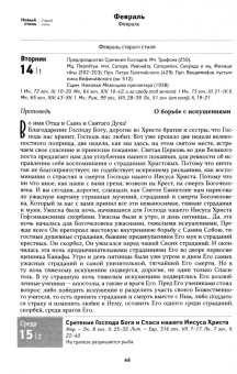 Православный календарь на 2023 год. Всероссийский старец. Архимандрит Кирилл (Павлов)