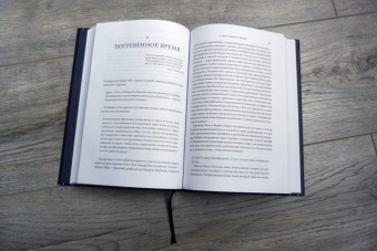 Джеймс Глик: Путешествия во времени. История