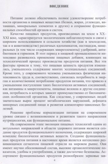 Линич, Сафонова: Функциональное питание. Учебное пособие. СПО