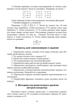 Журавлева, Шевченко: Математическое образование детей с ментальными нарушениями в условиях инклюзии. Практические метод.