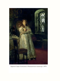 Репин Илья Ефимович: Далёкое близкое