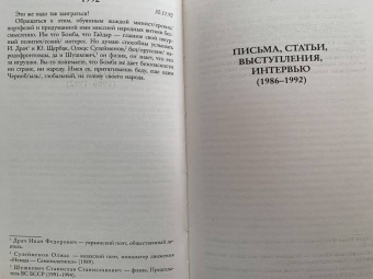 Алесь Адамович: ...Имя сей звезде Чернобыль. К 35-летию катастрофы на Чернобыльской АЭС