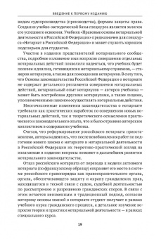 Борисова, Жуйков, Аргунов: Правовые основы нотариальной деятельности в РФ. Учебник