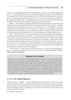 Файн, Моисеев: Angular и TypeScript. Сайтостроение для профессионалов