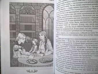 Екатерина Флат: Узы вечности