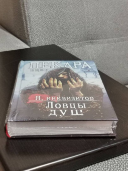 Яцек Пекара: Ловцы душ