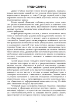 Майя Марьева: Научный стиль русского языка. Практикум. Учебное пособие. СПО