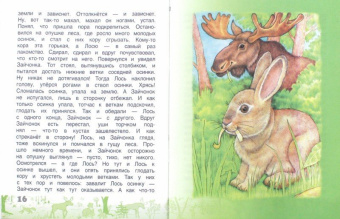 Тамара Николаева: Все так и было