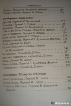 Хорхе Борхес: Зеркало и маска