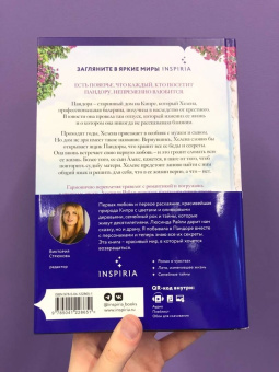 Люсинда Райли: Оливковое дерево