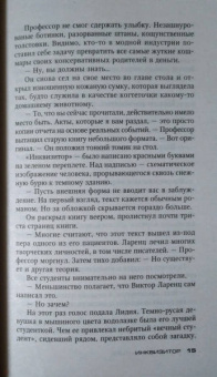 Себастьян Фитцек: Инквизитор