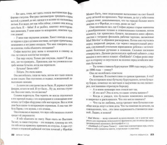 Франк Тилье: Лента Мёбиуса