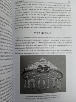 Ирина Кашкадамова: 100 великих символов Древней Греции