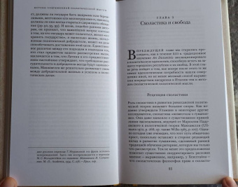 Квентин Скиннер: Истоки современной политической мысли. В 2-х томах. Том 1. Эпоха Ренессанса