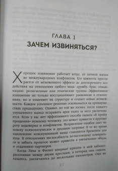 Молли Хоус: Без обид. Как извиняться, чтобы прощали, даже если все безнадежно