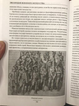 Александр Свечин: Эволюция военного искусства. От древности до Наполеоновских войн