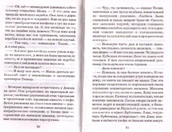 Галина Куликова: Элементарно, Васин!