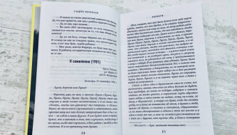 Сандро Веронези: Колибри