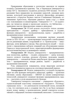 Маюрникова, Новоселов, Крапива: Инженерная педагогика в процессе подготовки специалистов для индустрии питания