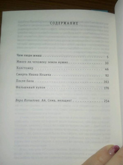 Лев Толстой: Смерть Ивана Ильича