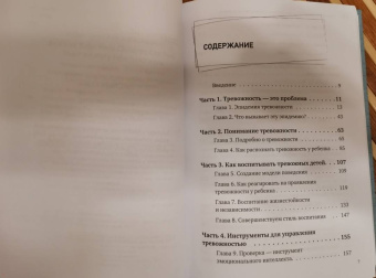 Гроуз, Ричардсон: Тревожные дети. Как превратить беспокойство в жизнестойкость