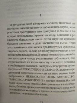 Леонид Юзефович: Дом свиданий