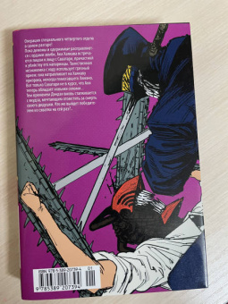 Тацуки Фудзимото: Человек-бензопила. Книга 3. Несовершеннолетний. Бум-бум-бум