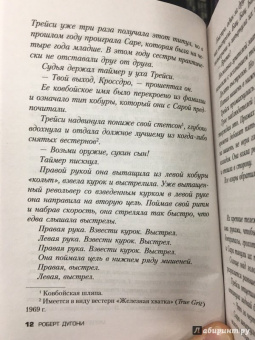 Роберт Дугони: Могила моей сестры