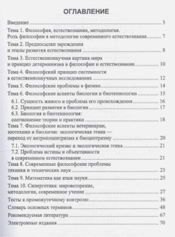 Ларионова, Нагиев: Философия в системе естествознания и культуры. Учебное пособие