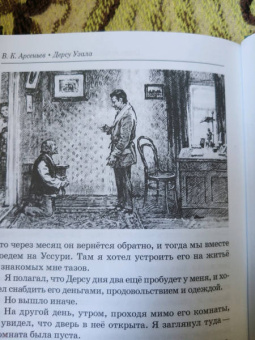Владимир Арсеньев: Дерсу Узала