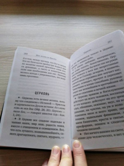 Кронштадтский Иоанн Св. Праведный: Моя жизнь во Христе. Избранные места
