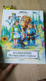 Александр Волков: Волшебник Изумрудного города