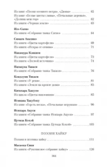 Акутагава, Сосэки, Тосон: Клены в осенних горах. Японская поэзия Серебряного века