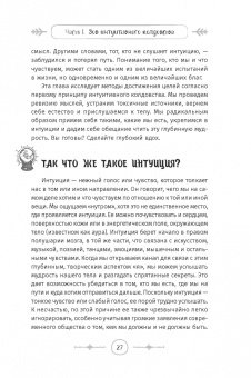 Астрея Тейлор: Интуитивное колдовство. Как услышать внутренний голос и усовершенствовать свое ремесло