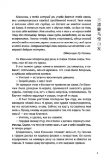 Цзинь Юн: Книга и меч. Том 1