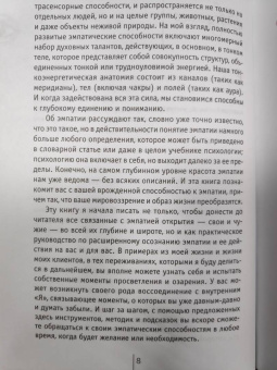 Синди Дейл: Сила эмпатии. Как развить свои интуитивные таланты