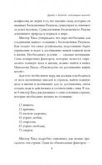 Наполеон Хилл: Думай и богатей. Мотивация мыслей