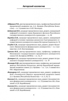 Чучаев, Маликов, Абдрашев: Уголовное право Казахстана и России. Общая часть