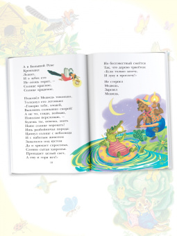 Корней Чуковский: Мойдодыр. Сказки