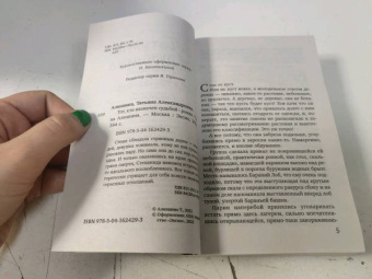 Татьяна Алюшина: Тот, кто назначен судьбой