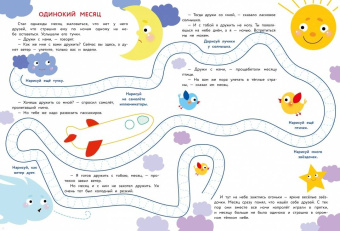 Елена Ульева: Прописи. Выпуск 1. Дорожки