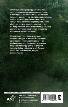 Мэттью Фарелл: Я все знаю