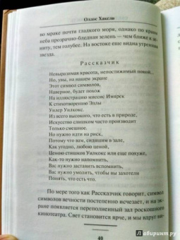 Олдос Хаксли: Обезьяна и сущность