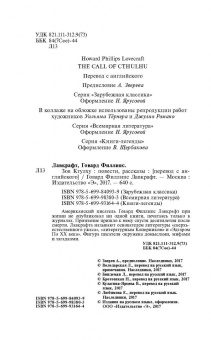 Говард Лавкрафт: Зов Ктулху