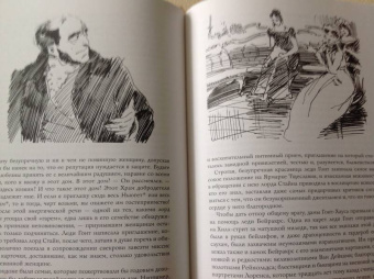 Уильям Теккерей: Ярмарка тщеславия. Роман без героя. В 2-х томах. Том 2