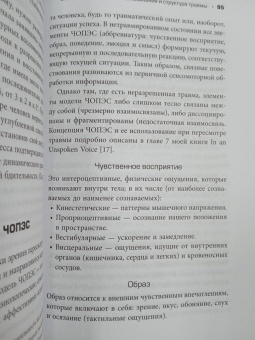 Питер Левин: Травма и память. Влияние травмирующих воспоминаний на тело и мозг